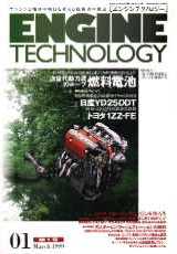 Engine Technology Vol.1
